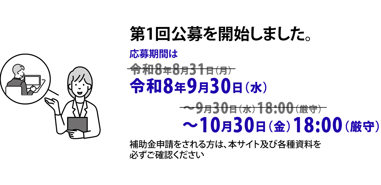 第1回公募を開始しました
